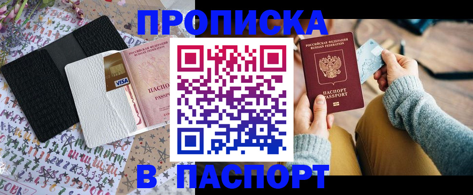 временная прописка в Ленинск-Кузнецком