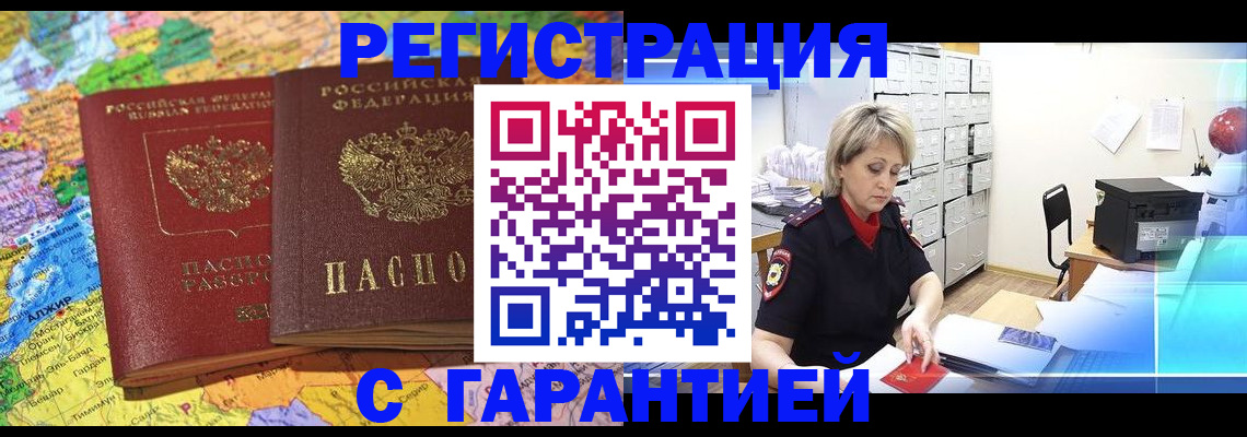 временная регистрация недорого в Ленинск-Кузнецком