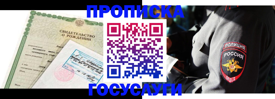 прописка ребенка в Ленинск-Кузнецком